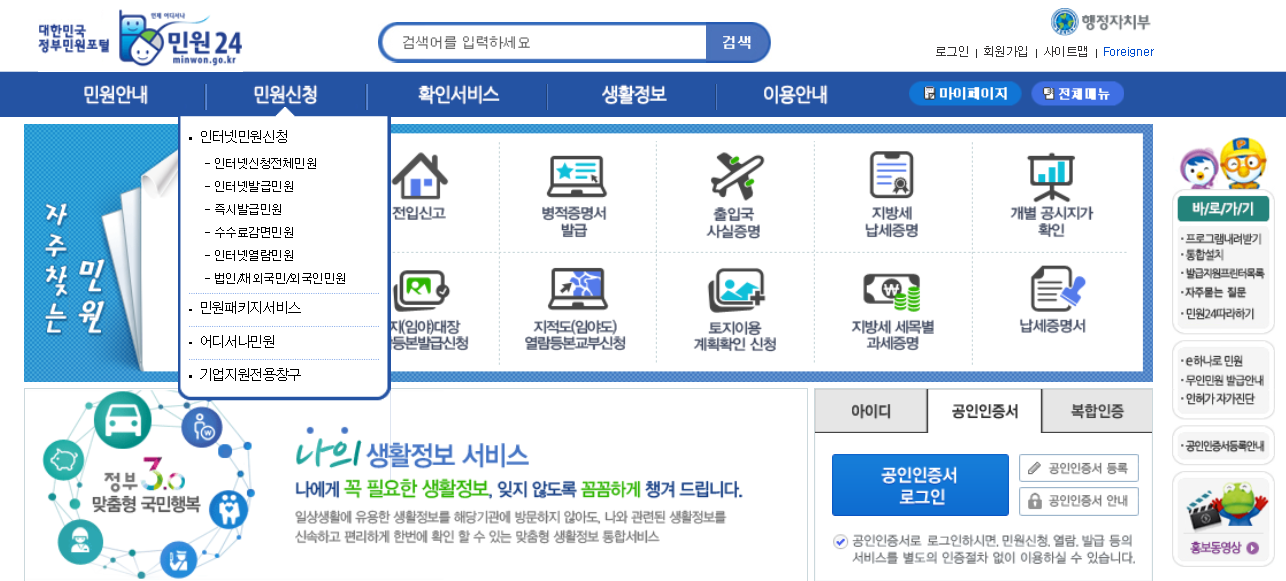 민원24에서 통신판매업 신고하기 10분만에 끝내기! 민원24에서 통신판매업 신고하기 10분만에 끝내기!